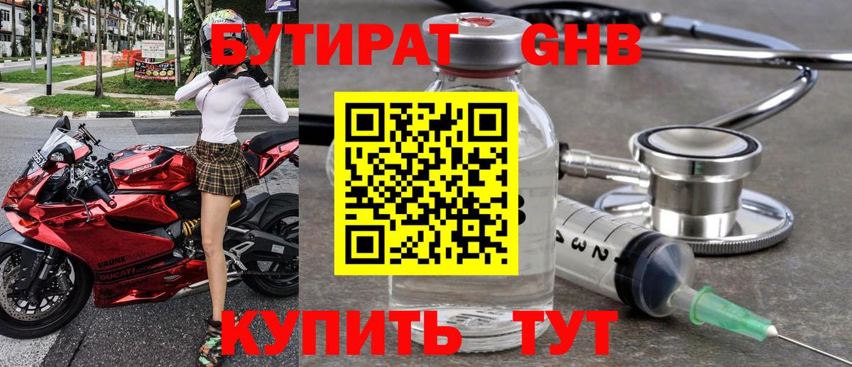 Бутират Butirat Луга