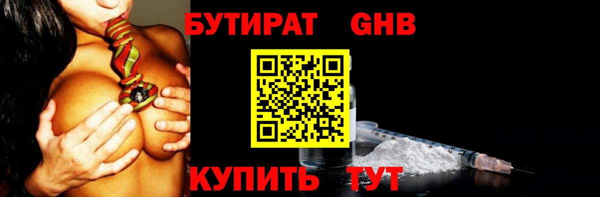 Бутират  БУТИРАТ буратино  Вход с VPN  Луга 