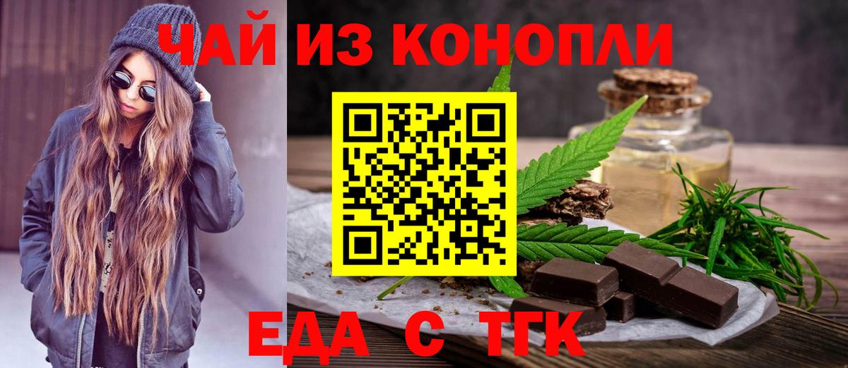 Еда ТГК конопля Луга