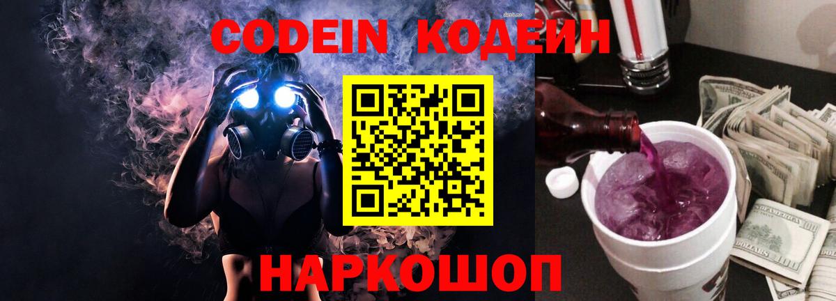 Луга  Кодеиновый сироп Lean напиток Lean (лин)  Вход с VPN 