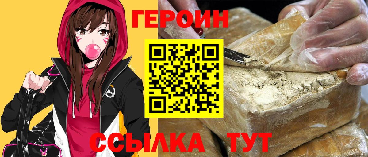 ГЕРОИН Heroin  Героин  Луга  Вход с VPN 