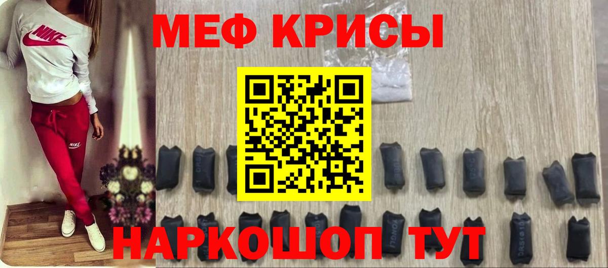 Меф мяу мяу кристаллы Луга