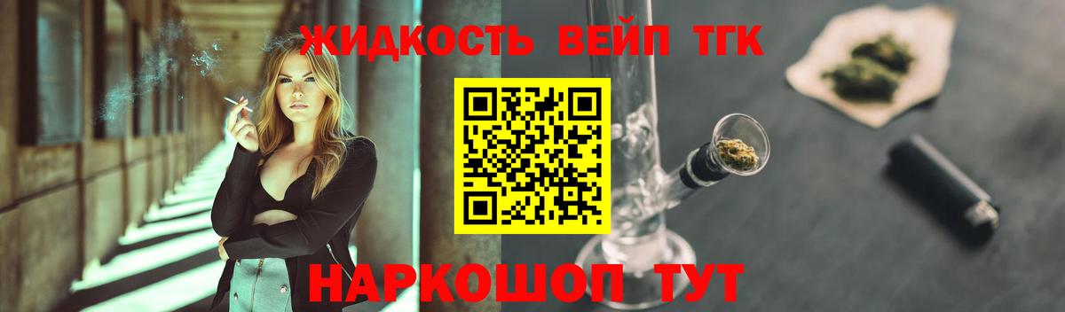 ТГК вейп с тгк Луга